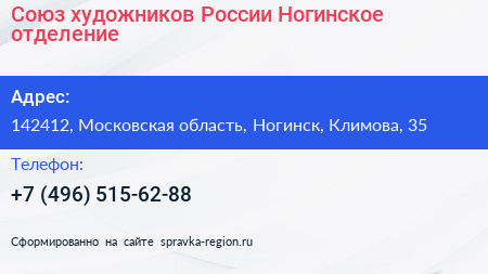 Союз художников России Ногинское отделение - визитка