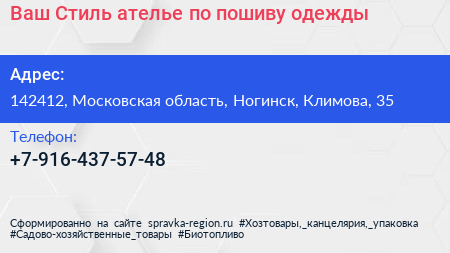 Ваш Стиль ателье по пошиву одежды - визитка