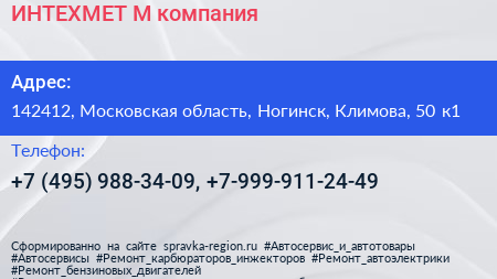 ИНТЕХМЕТ М компания - визитка