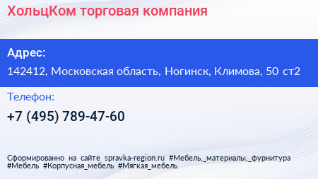 ХольцКом торговая компания - визитка