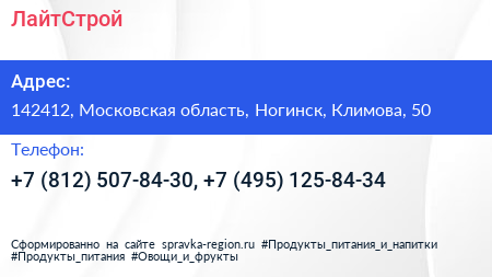 ЛайтСтрой - визитка