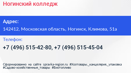 Ногинский колледж - визитка