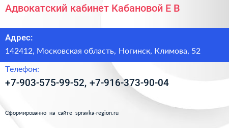 Адвокатский кабинет Кабановой Е В  - визитка