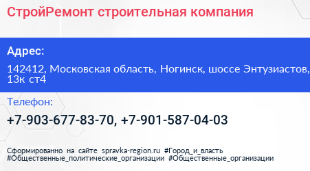 СтройРемонт строительная компания - визитка