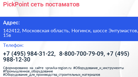 PickPoint сеть постаматов - визитка