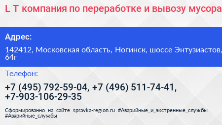 L T компания по переработке и вывозу мусора - визитка