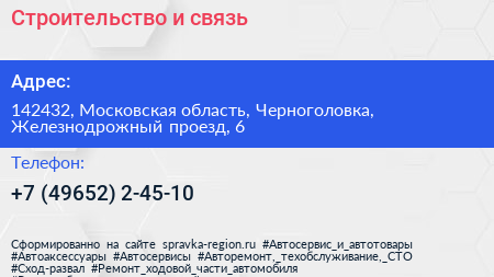 Строительство и связь - визитка