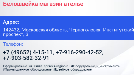 Белошвейка магазин ателье - визитка