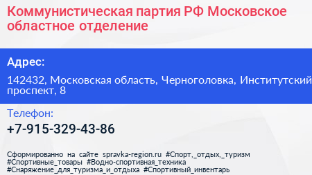 Коммунистическая партия РФ Московское областное отделение - визитка