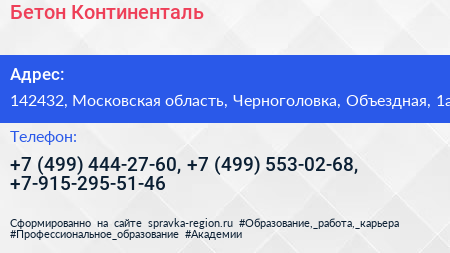 Бетон Континенталь - визитка