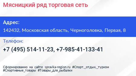 Мясницкий ряд торговая сеть - визитка