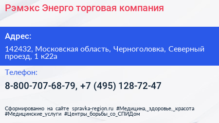 Рэмэкс Энерго торговая компания - визитка