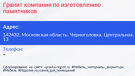 Гранит компания по изготовлению памятников - визитка