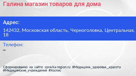 Галина магазин товаров для дома - визитка