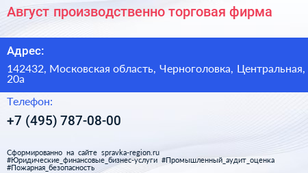 Август производственно торговая фирма - визитка