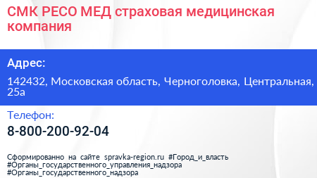 СМК РЕСО МЕД страховая медицинская компания - визитка