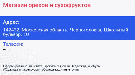 Магазин орехов и сухофруктов - визитка