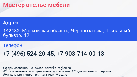 Мастер ателье мебели - визитка