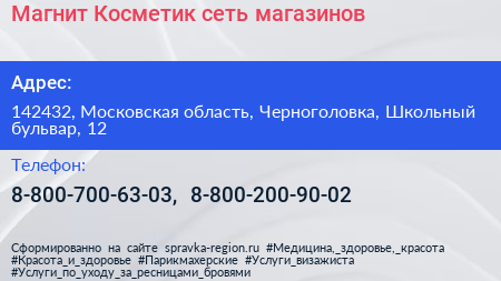 Магнит Косметик сеть магазинов - визитка