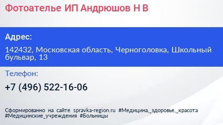 Фотоателье ИП Андрюшов Н В  - визитка