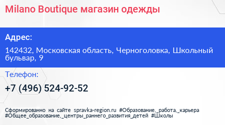 Milano Boutique магазин одежды - визитка