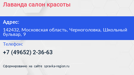 Лаванда салон красоты - визитка