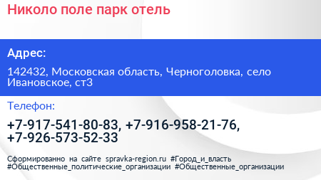 Николо поле парк отель - визитка