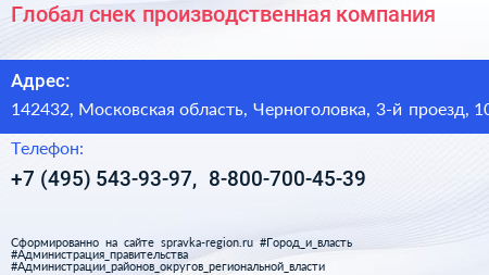 Глобал снек производственная компания - визитка