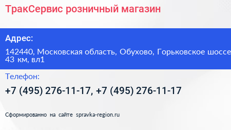 ТракСервис розничный магазин - визитка