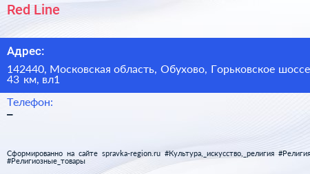 Red Line - визитка