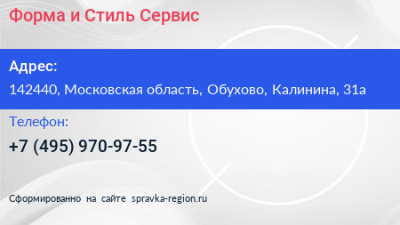 Форма и Стиль Сервис - визитка