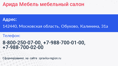Арида Мебель мебельный салон - визитка