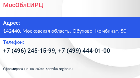 МосОблЕИРЦ - визитка