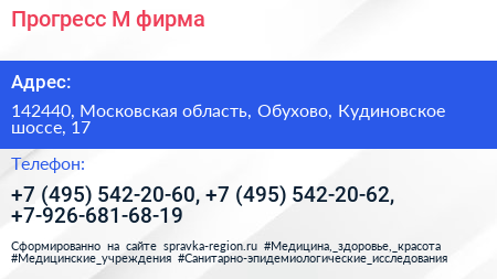 Прогресс М фирма - визитка