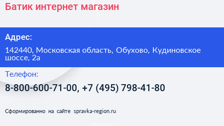 Батик интернет магазин - визитка