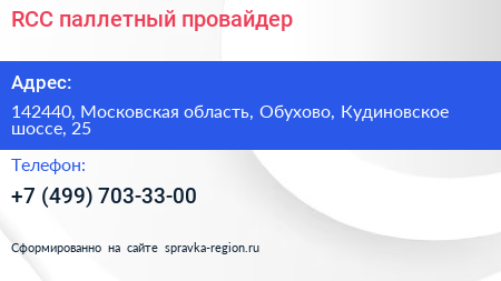 RCC паллетный провайдер - визитка