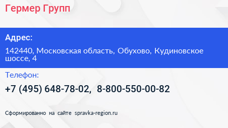 Гермер Групп - визитка