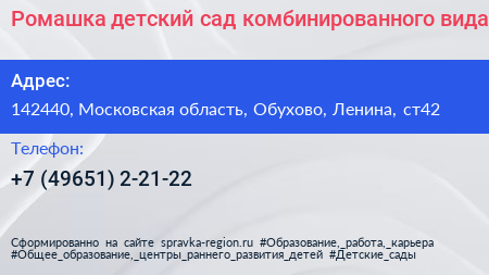 Ромашка детский сад комбинированного вида - визитка