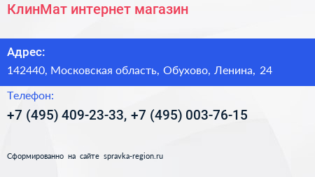 КлинМат интернет магазин - визитка