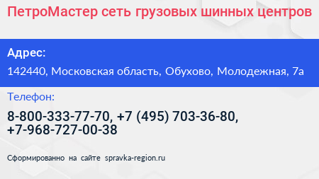 ПетроМастер сеть грузовых шинных центров - визитка