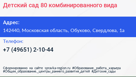 Детский сад 80 комбинированного вида - визитка