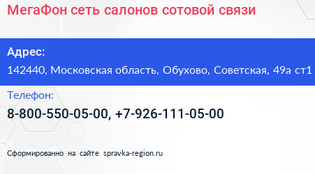 МегаФон сеть салонов сотовой связи - визитка