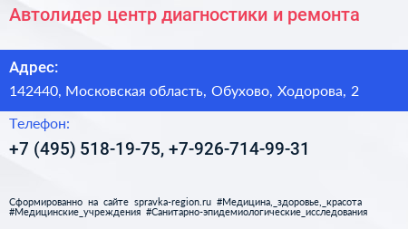 Автолидер центр диагностики и ремонта - визитка