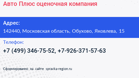 Авто Плюс оценочная компания - визитка