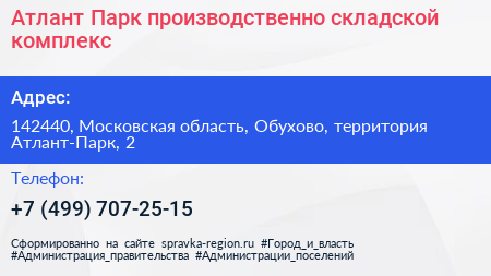 Атлант Парк производственно складской комплекс - визитка
