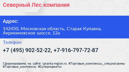 Северный Лес компания - визитка