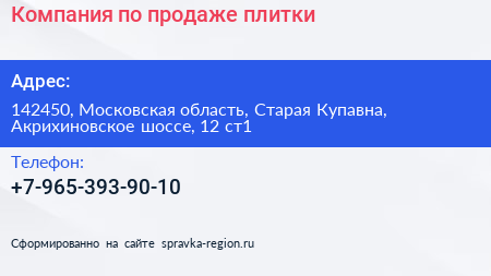 Компания по продаже плитки - визитка