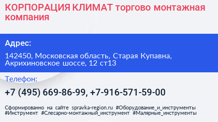 КОРПОРАЦИЯ КЛИМАТ торгово монтажная компания - визитка