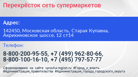 Перекрёсток сеть супермаркетов - визитка