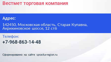 Вестмет торговая компания - визитка